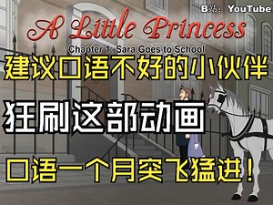【英文动画】小公主 a little princess 沉浸式学英语 一个月口语突飞猛进