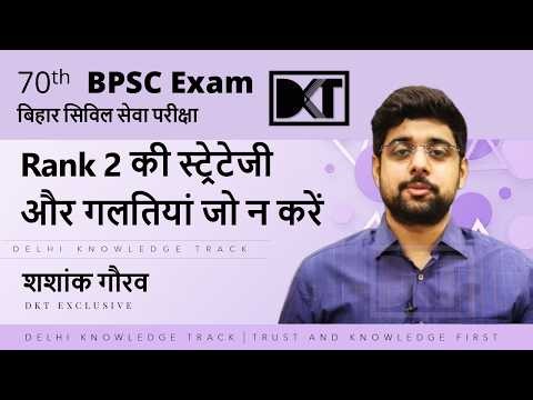 Rank 2 70th BPSC Exam | Strategy & Mistakes To Avoid in BPSC Exam | By Shashank Gaurav