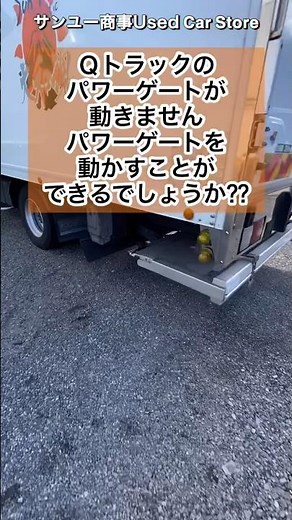 How to make emergency repairs to a broken power gate #Large truck #Sanyu Shoji