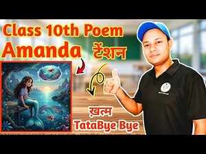 Amanda Poem Explanation | Class 10 English | First Flight | Full Summary & Meaning