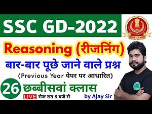 SSC GD 2022 Reasoning - 26th Class | Reasoning short tricks in hindi for ssc gd exam by Ajay Sir