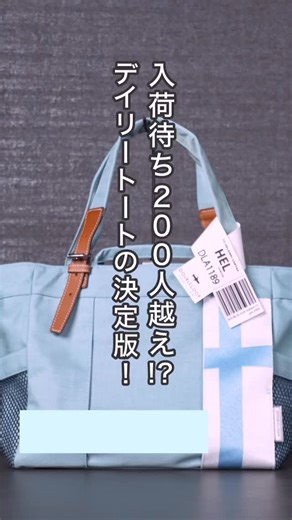 2.5K views · 31 reactions | 不動の人気！DOUBLELOOP(@doubleloopbag)が遂に登場！...