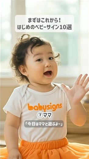 [Start with these] 10 First Baby Signs! #BabySigns #LifeWithBabySigns