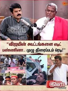 விஜய் கூட்டங்கள் முழு சினிமா அனுபவம்! | CPM DMK Alliance | TN Election | MK Stalin | Sun News