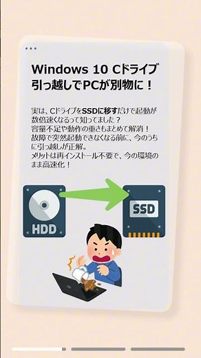 Windows10のCドライブをSSDへ引っ越しすると爆速化する方法！