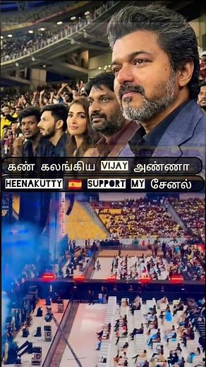 மலேசியாவில் கண் கலங்கிய vijay அண்ணா 🙏♥️#viral_video #love #trending #song #support #youtube #tamil