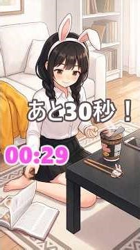 【3分タイマー】カップラーメンの待ち時間に聴くBGM🍜🐰 #animonai #domoai #タイマー動画 #カップラーメン