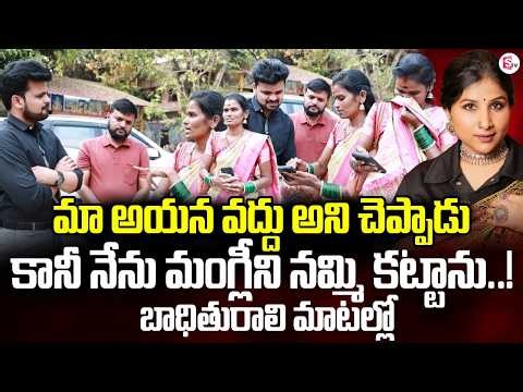 🔴Live:Women Victim Emotional Words | Singer Mangli Fraud Case | Mangli Controversy | SumanTV Roshan