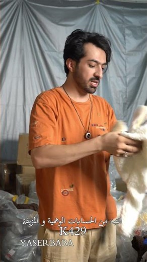 1100 قطعة بسعر $550 #وياكم_نكبر #ياسر_بابا_الصين