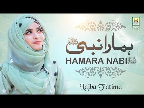 Laiba Fatima | 2021 New Beautiful Naat Sharif | Sab se Aula o Aala Hamara Nabiﷺ | Aljilani Studio