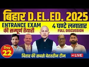 Bihar D.EL.Ed 2025 | Bihar D.EL.Ed. PYQ (19.09.2022 1st Shift) DElEd Gk/Gs/Math/Reasoning | Day-22