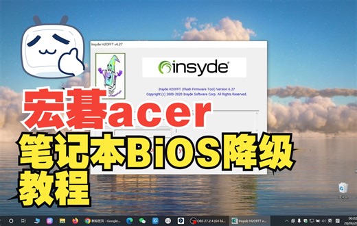 宏碁 acer 笔记本电脑bios降级教程
