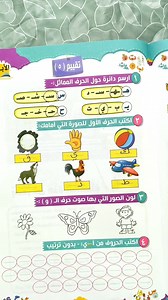 تقييمات علي جميع الحروف الأبجدية العربية ببساطة 💟🌸👍 #ببساطة #بسطهاومتعقدهاش | أكاديمية ببساطة