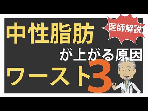 Top 3 causes of elevated neutral fat levels