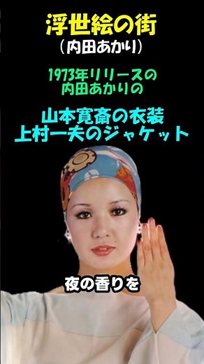 "Ukiyo-e Town" ♪ Akari Uchida