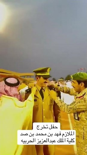 حفل تخرج كلية الملك عبدالعزيز الحربية