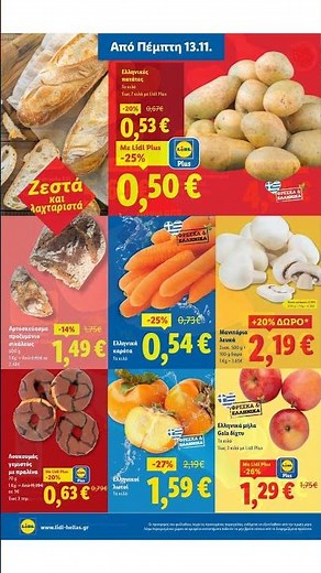 Lidl - Φυλλάδιο - Food & Nonfood 13/11 - 19/11