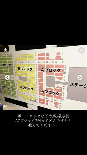 ポートメッセなごやでのEveライブ情報