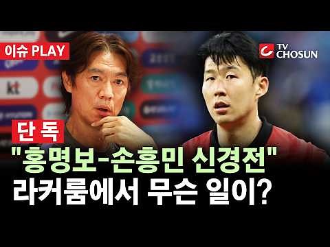 [🔴 이슈PLAY l 단독] '대표팀 불화설' 확산····진종오 "멕시코전 이후 라커룸서 충돌"