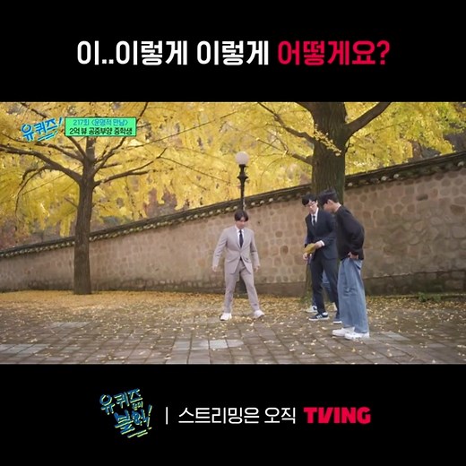 유퀴즈 온 더 블럭: 슬릭백 1티어의 모든 것