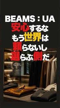 昔は選ぶ側の日本のセレクト。しかし、今では選ばれる側。入れたとしても売れる品番やサイズが入ってこない現状。だからこそオリジナルを強化する。しかし。。。。。今度は。。。