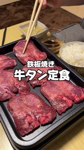 コストコの牛タンを味わう大食い体験