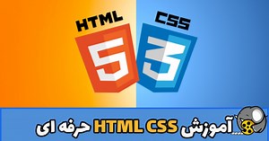 معرفی دوره آموزش پروژه محور html و css (24 پروژه)