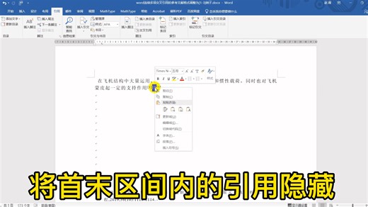 【学习视频】Word-连续多项交叉引用的参考文献格式调整为[1-3]