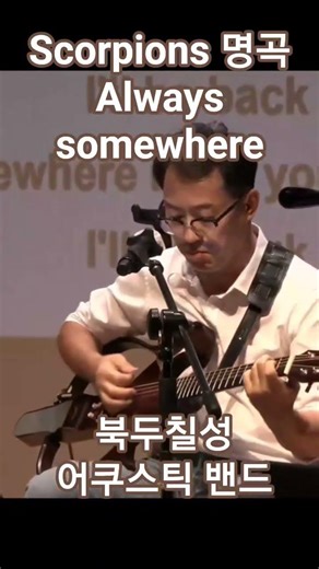 사랑하는 연인에 대한 갈망! 스콜피온스 명곡 Always somewhere
