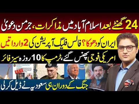 Trump Extends No Attack Policy | Iran-US Talks in Islamabad? False Flag against Pakistan Exposed