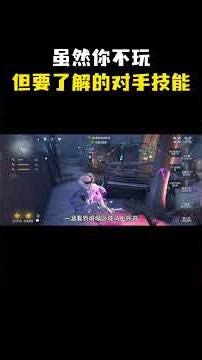 Even if you don't play, you should still know these opponent skills: Fool's Gold #IdentityV