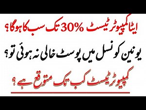 Eligibility & EXPECTED DATE for ETEA CBT| #etea