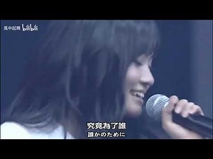 為了誰 - What can I do for someone -（誰かのために） - 中日字幕 AKB48 Manseki Matsuri Kibou Sanpi Ryouron 2010