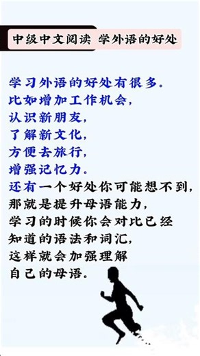 04学外语的好处 #chineseonline #audiobook#chinese #mandarin #speakchinese