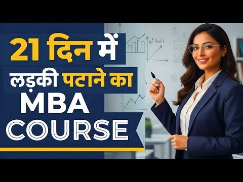 Girlfriend banane ka "21 DAY MBA COURSE" | Girlfriend kaise banaye | Complete course in hindi FREE