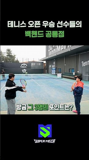 Common Backhands of Tennis Open Winners (feat. A 3-Year Subscriber Dreaming of Being Wawrinka) | ...
