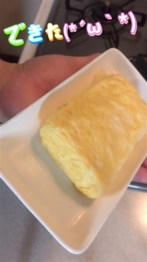 夏休みのだし巻き玉子 #だし巻き玉子 #厚焼き玉子