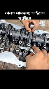 69 reactions | Valve_Adjustment_ #viralreels #reelsvideo #reelsviral #automation #reels #video #mechanic #automotive #active #engine | Mechanical Tips | Facebook