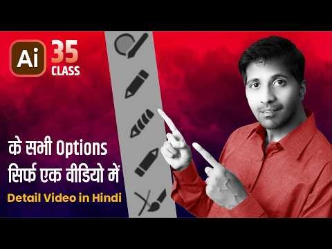 Shaper, Pencil, Smooth, Path Eraser, Join Tool in Adobe Illustrator | Class 35