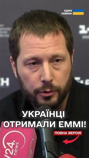 Мстислав Чернов та Алекс Бабенко отримали ЕММІ за "2 тисячі метрів до Андріївки"!