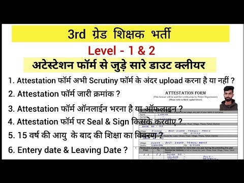 Reet Document Verification Level 1 & Level 2 | Attestation Form & Scrutiny Form All Doubt Clear