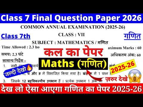 🔥 class 7 maths final exam question paper 2026 | class 7 maths annual exam paper 2025-26 | 7th maths