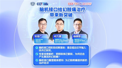 脑机接口给幻肢痛治疗带来新突破