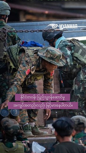 ပြည်သူ့ဝန်ဆောင်မှုဆိုင်ရာ အကျပ်အတည်း အသေးစိတ်ကြည့်ရှုရန် ➤ https://ispmyanmar.com/community/ | Institute for Strategy and Policy- Myanmar