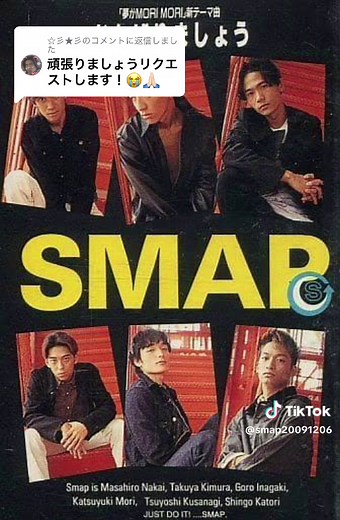 TikTokでSMAPファンさんをチェック！
