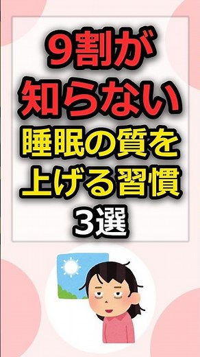 【9割が知らない】睡眠の質を上げる習慣3選