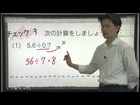 やさしくまるごと小学算数【動画47】小数のかけ算・わり算2