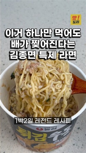 Stop eating cup noodles the plain way—try this combo instead. How to level up your Tempura Udon c...