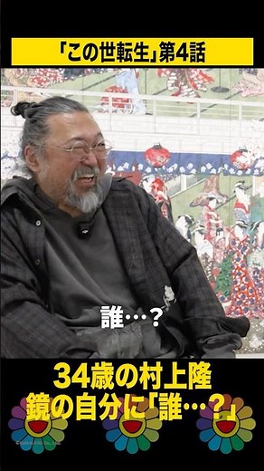 Takashi Murakami shocked by his own reflection #shorts #life #philosophy #takashimurakami #recomm...