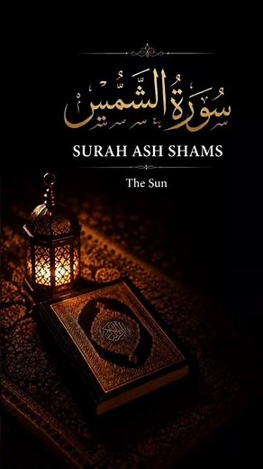 SURAH ASH SHAMS سورة الشمس | Most Beautiful Quran Recitation for Sleep | Hafiz Jakir Hussain [P3]